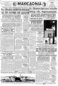 Μακεδονία 17/06/1965 