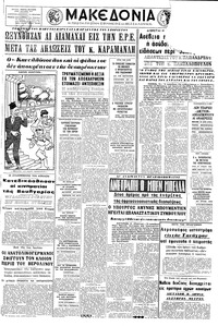 Μακεδονία 20/06/1965 