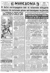 Μακεδονία 24/06/1965 