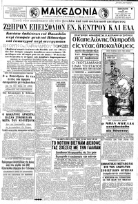 Μακεδονία 25/06/1965 