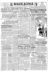 Μακεδονία 01/07/1965 