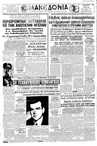 Μακεδονία 02/07/1965 