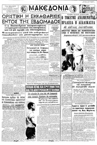Μακεδονία 04/07/1965 