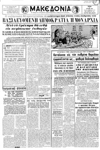Μακεδονία 06/07/1965 