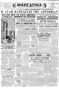Μακεδονία 09/07/1965 
