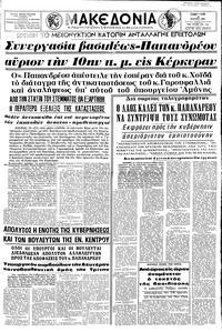 Μακεδονία 10/07/1965 