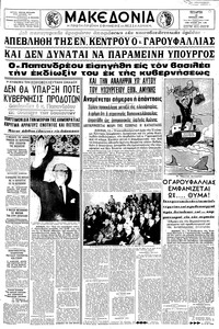 Μακεδονία 14/07/1965 
