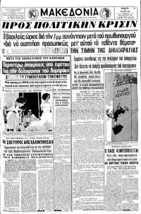 Μακεδονία 15/07/1965 
