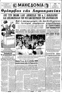 Μακεδονία 20/07/1965 