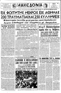 Μακεδονία 22/07/1965 