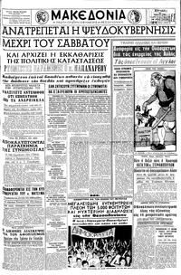 Μακεδονία 25/07/1965 