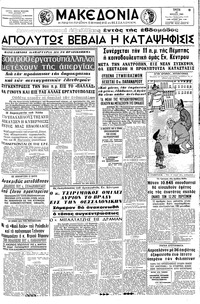 Μακεδονία 27/07/1965 
