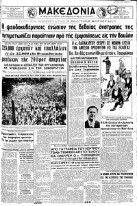 Μακεδονία 28/07/1965 