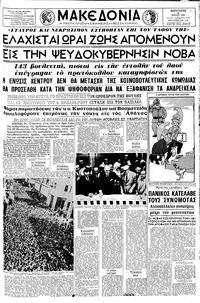 Μακεδονία 30/07/1965 