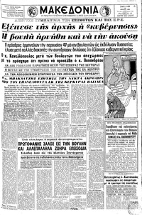 Μακεδονία 31/07/1965 