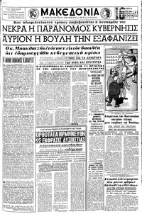 Μακεδονία 01/08/1965 