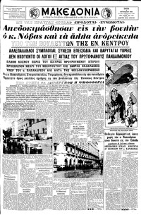 Μακεδονία 03/08/1965 