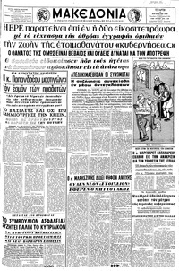 Μακεδονία 04/08/1965 