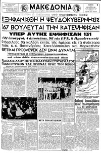 Μακεδονία 05/08/1965 