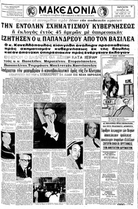 Μακεδονία 06/08/1965 