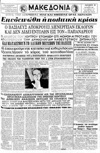 Μακεδονία 13/08/1965 