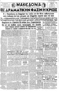 Μακεδονία 14/08/1965 