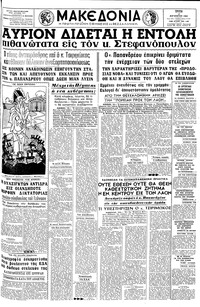 Μακεδονία 17/08/1965 