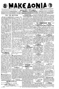 Μακεδονία 21/11/1917 
