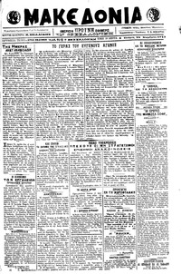 Μακεδονία 22/11/1917 