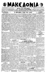 Μακεδονία 23/11/1917 