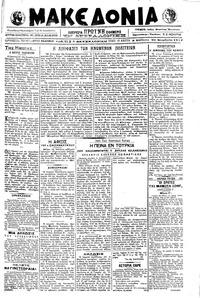 Μακεδονία 25/11/1917 