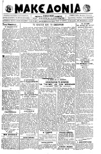 Μακεδονία 26/11/1917 