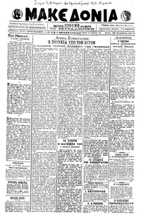 Μακεδονία 28/11/1917 