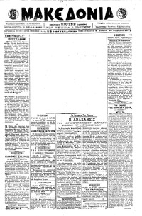Μακεδονία 29/11/1917 