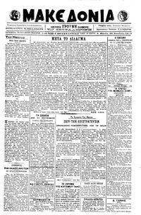 Μακεδονία 30/11/1917 