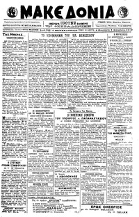 Μακεδονία 01/12/1917 