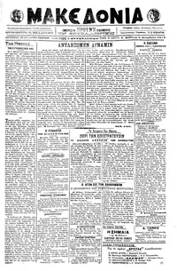 Μακεδονία 02/12/1917 