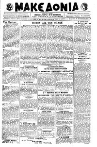 Μακεδονία 03/12/1917 