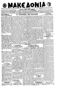 Μακεδονία 04/12/1917 