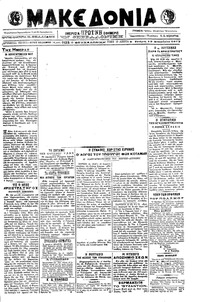 Μακεδονία 13/12/1917 
