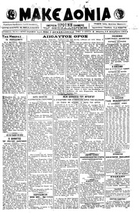 Μακεδονία 14/12/1917 