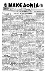 Μακεδονία 20/12/1917 