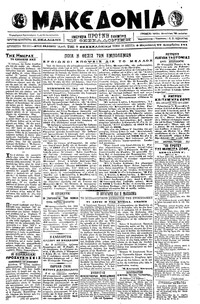 Μακεδονία 22/12/1917 