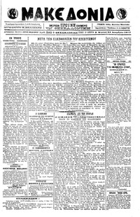 Μακεδονία 24/12/1917 
