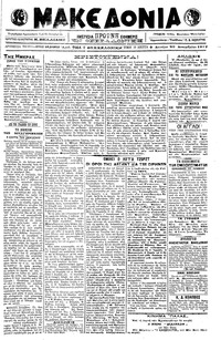 Μακεδονία 25/12/1917 
