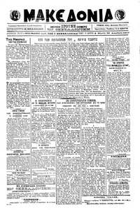 Μακεδονία 28/12/1917 