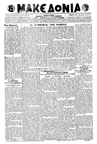 Μακεδονία 29/12/1917 