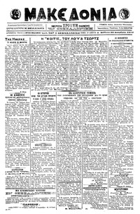 Μακεδονία 30/12/1917 