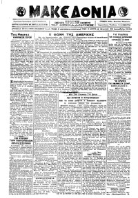 Μακεδονία 31/12/1917 