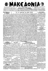 Μακεδονία 01/01/1918 
